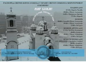 crkva svetog simeona raspored bogosluzenja bozic i badnji dan